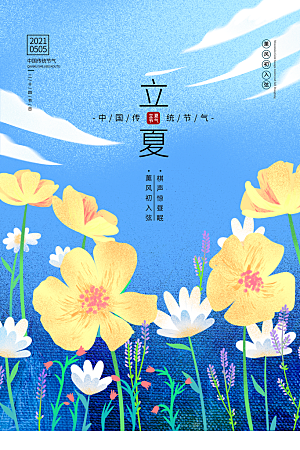 立夏节气简约大气海报