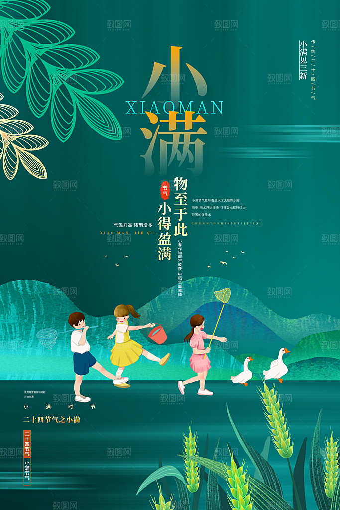 二十四节气小满海报