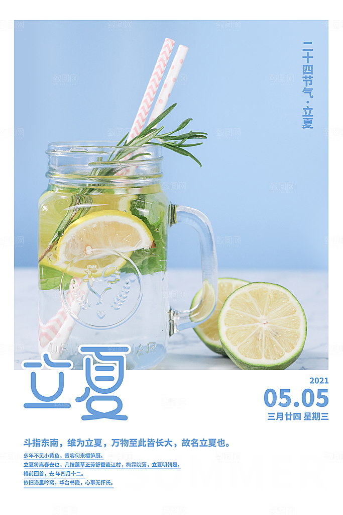 立夏节气简约大气海报