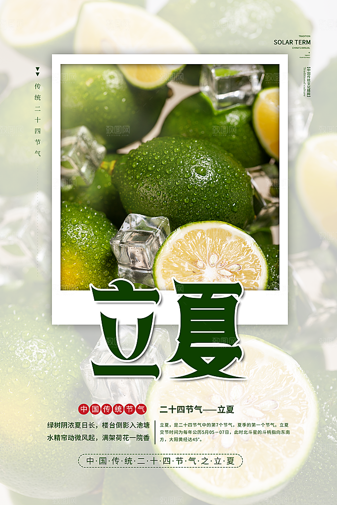 立夏节气简约大气海报