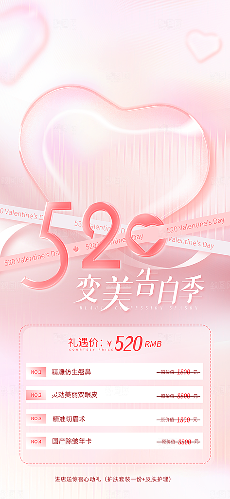 情人节简约大气活动促销海报
