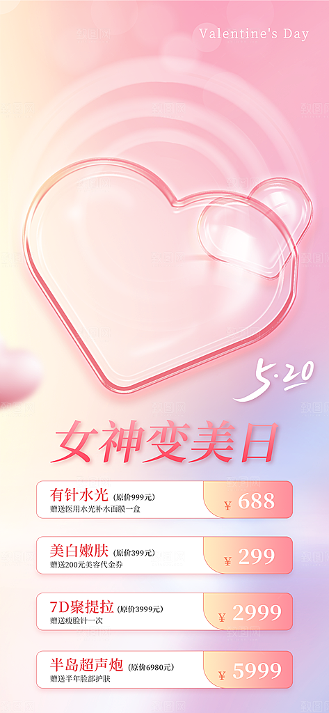 情人节简约大气活动促销海报