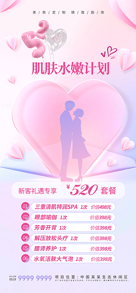 情人节简约大气活动促销海报