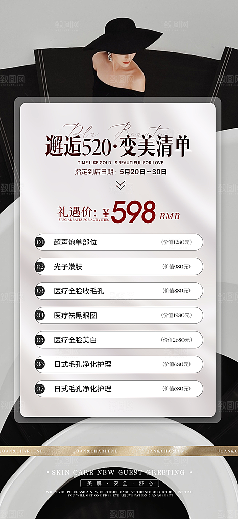 520情人节节日医美海报