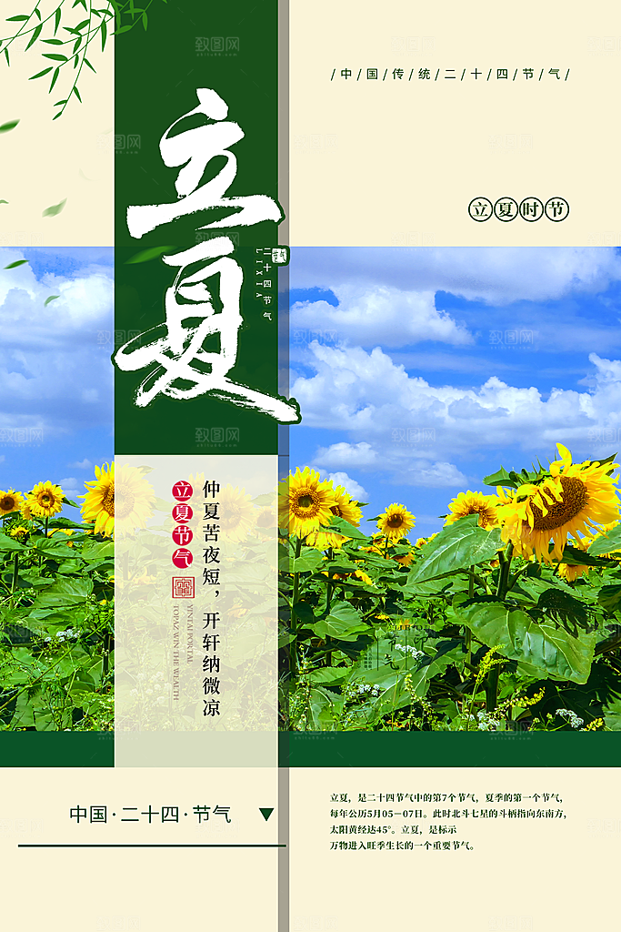 立夏节气简约大气海报