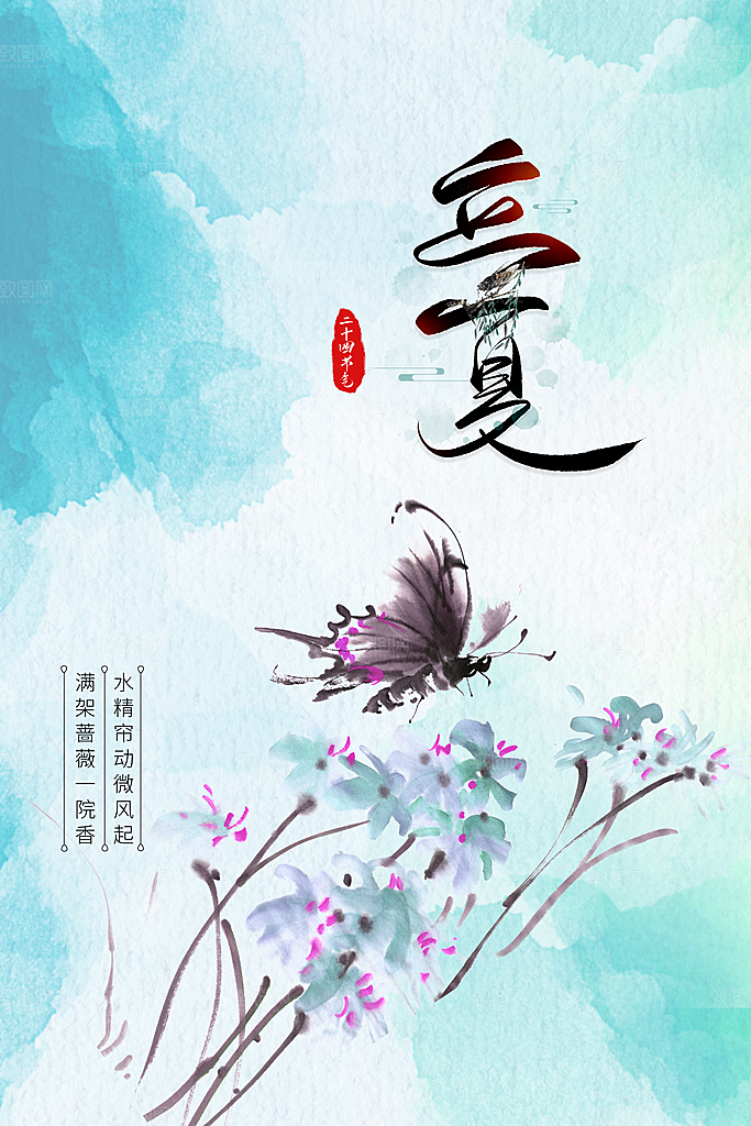 立夏节气简约大气海报