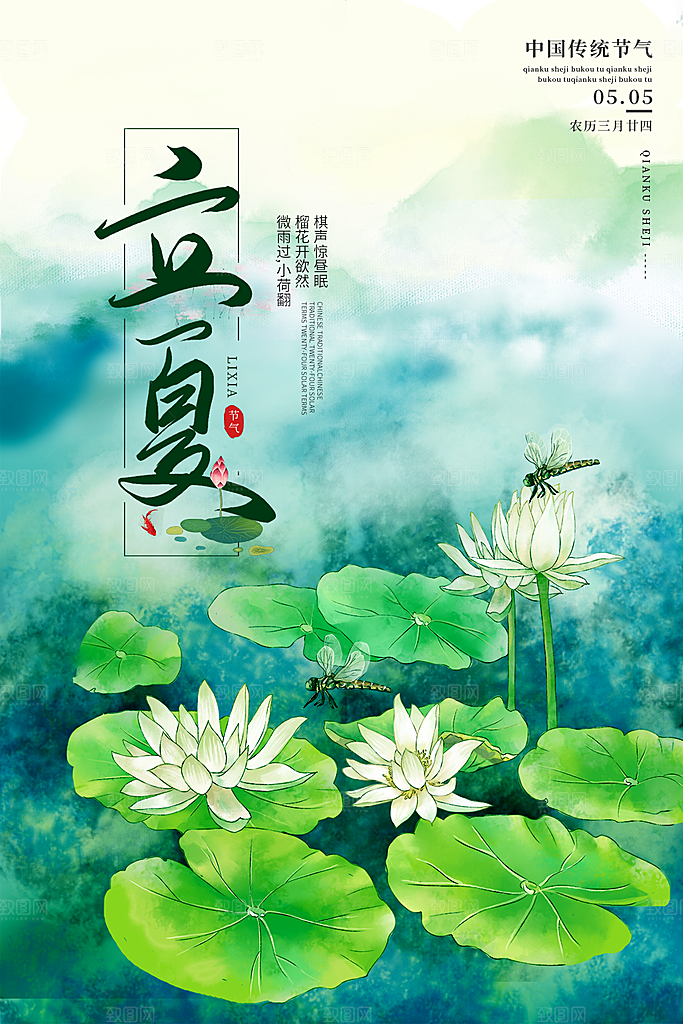 立夏节气简约大气海报