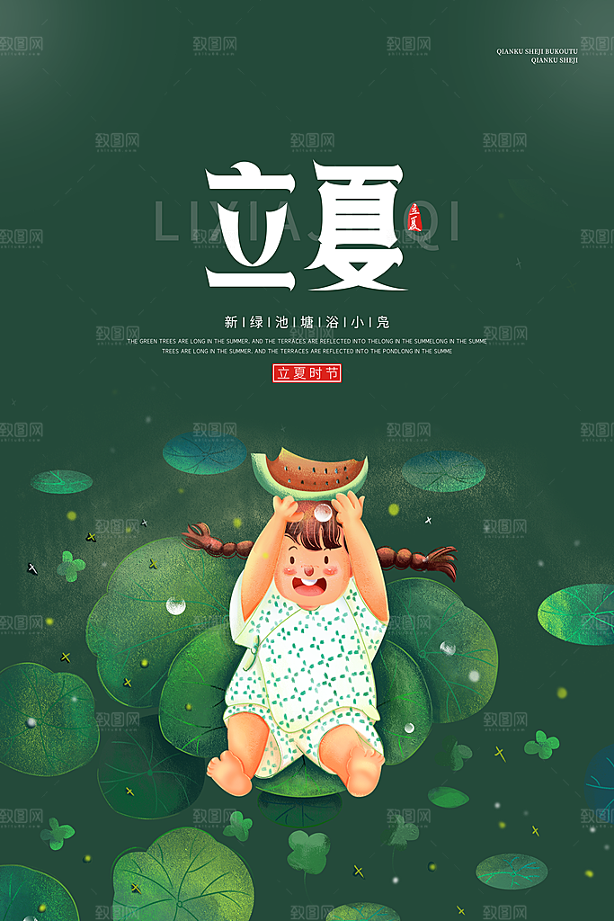 立夏节气简约大气海报