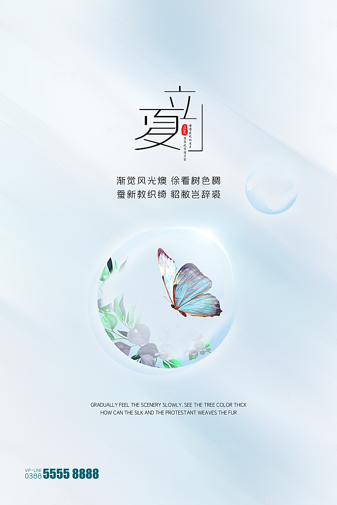立夏节气简约大气海报