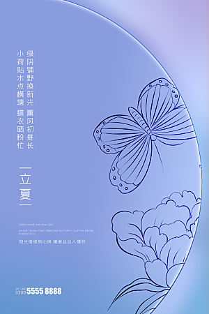 立夏节气简约大气海报