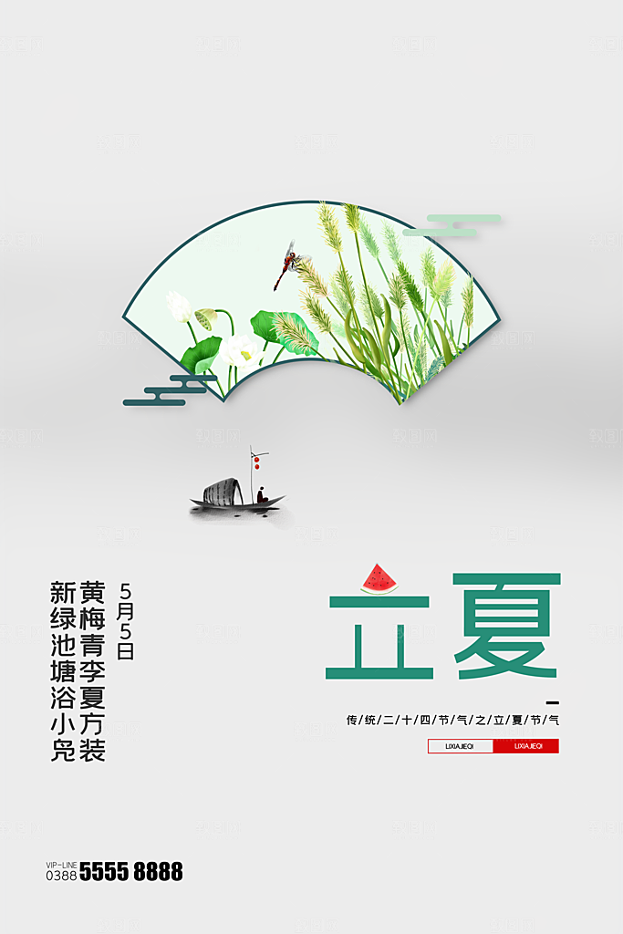 立夏节气简约大气海报