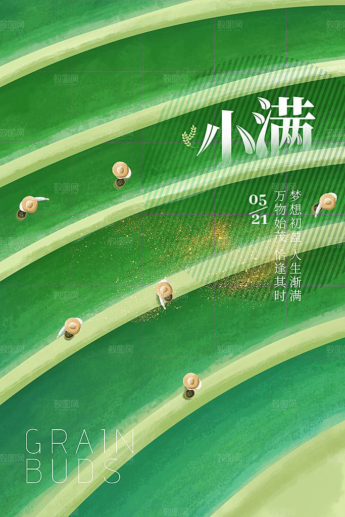 二十四节气小满海报