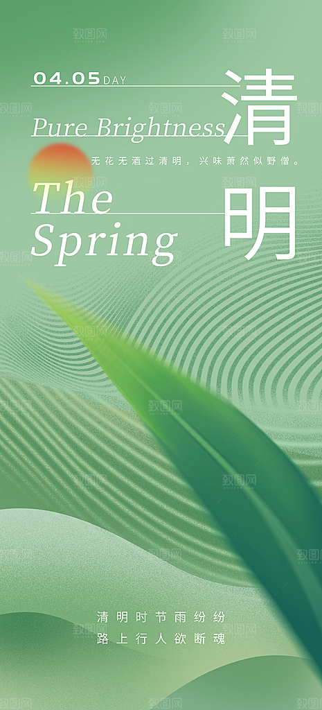 清明节节日简约大气海报