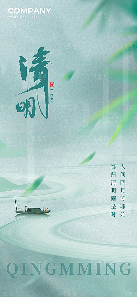清明节节日简约大气海报