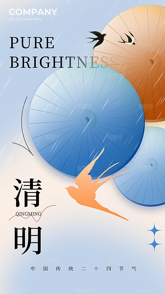 清明节节日简约大气海报