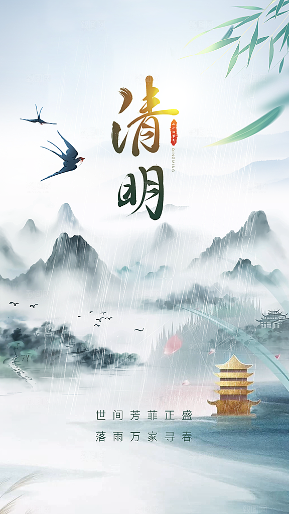 清明节节日简约大气海报