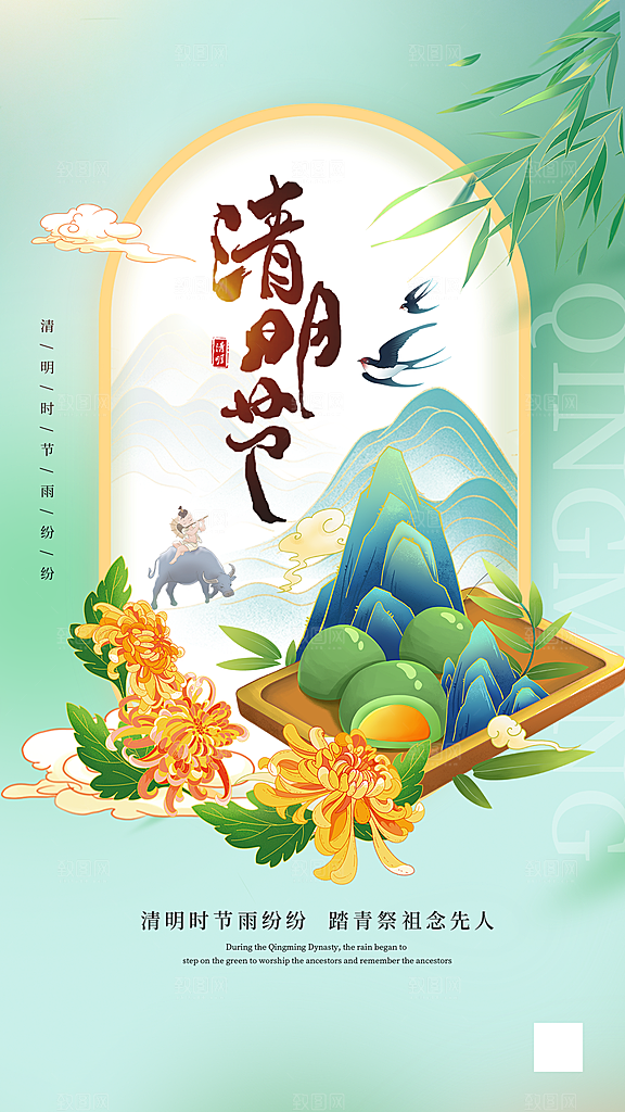 清明节节日简约大气海报