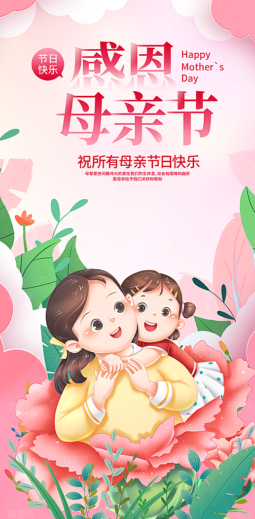 感恩母亲节海报我爱妈妈海报