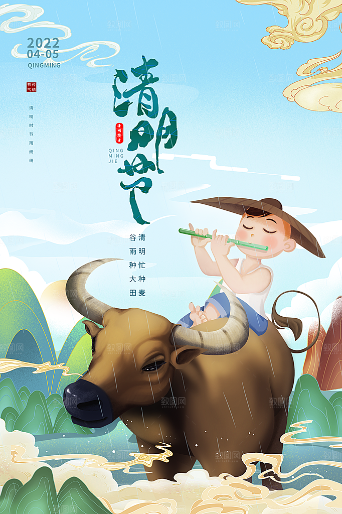 传统节日清明节海报模版
