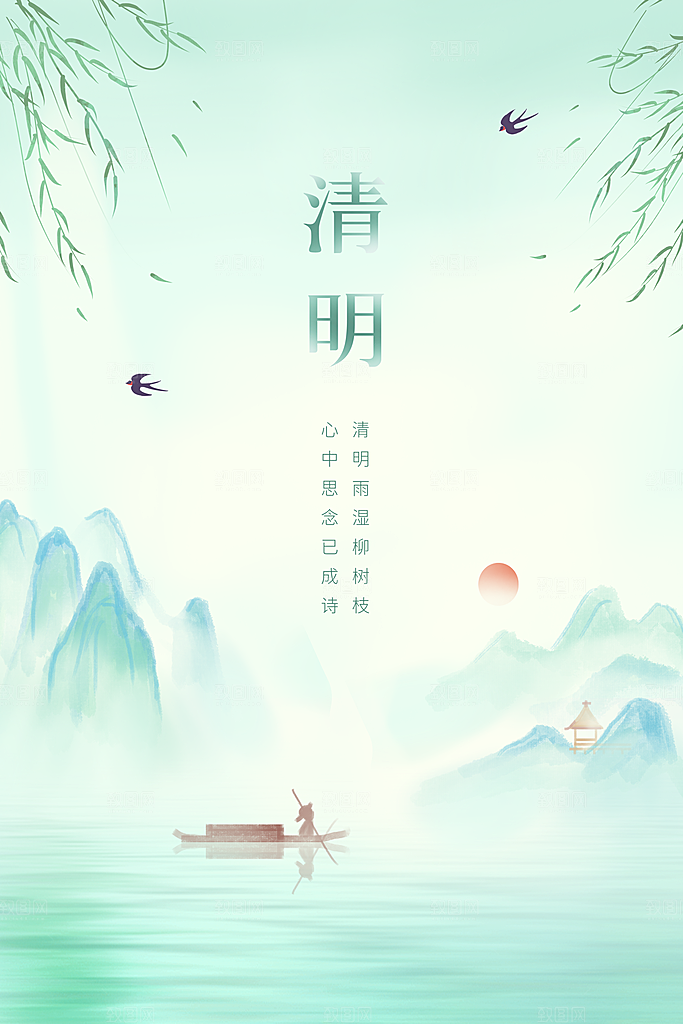 传统节日清明节海报模版