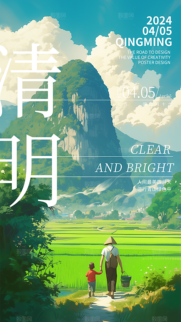 传统节日清明节海报模版