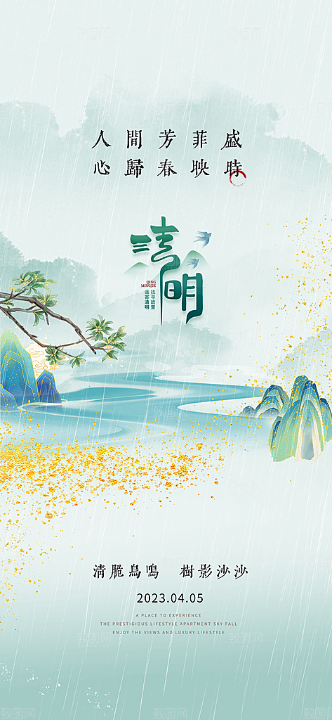 传统节日清明节海报模版
