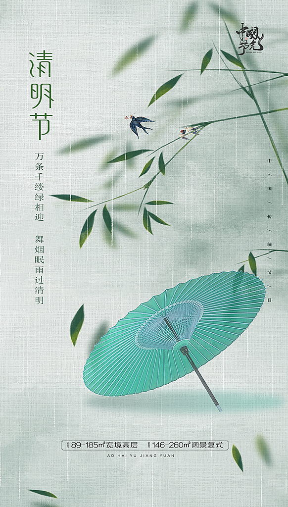 传统节日清明节海报模版