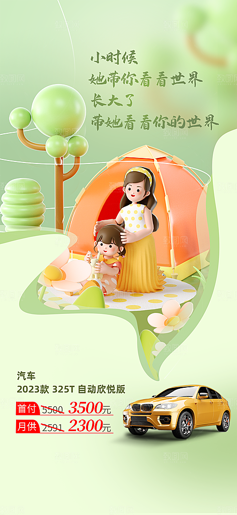 感恩母亲节海报我爱妈妈