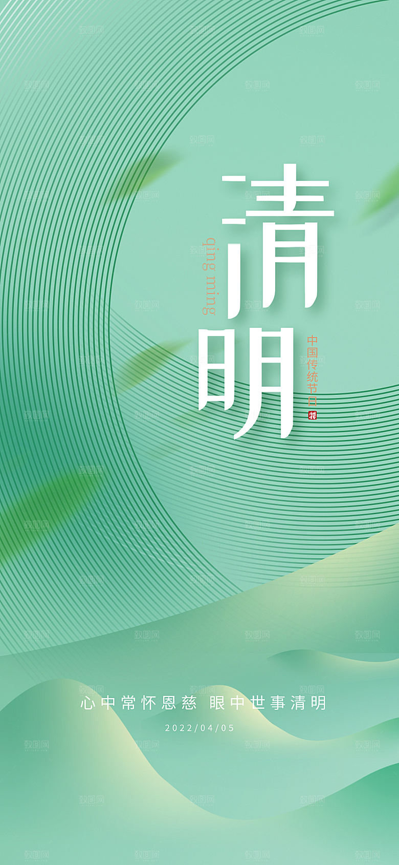 传统节日清明节海报模版