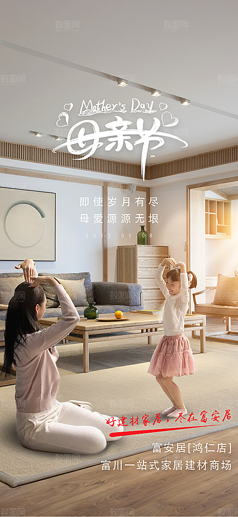 感恩母亲节海报我爱妈妈
