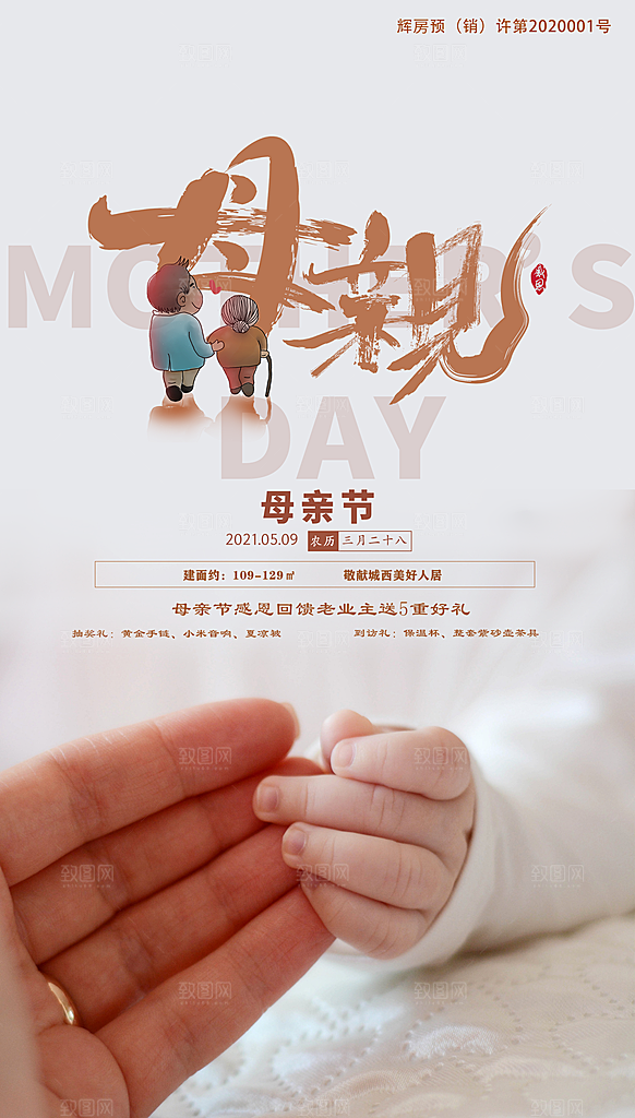 感恩母亲节海报我爱妈妈