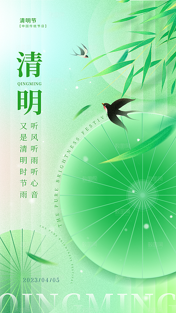 清明节节日简约大气海报