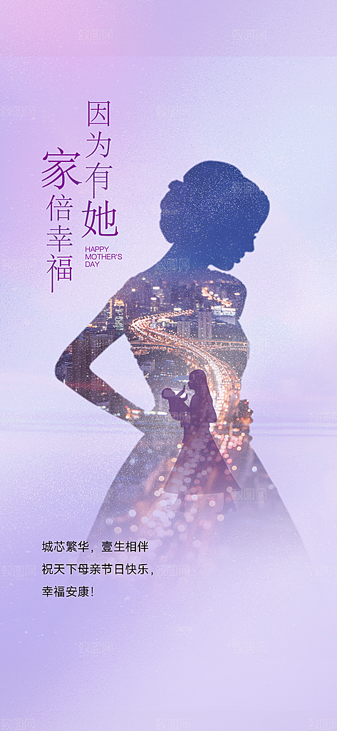 感恩母亲节海报我爱妈妈