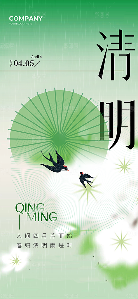 清明节节日简约大气海报