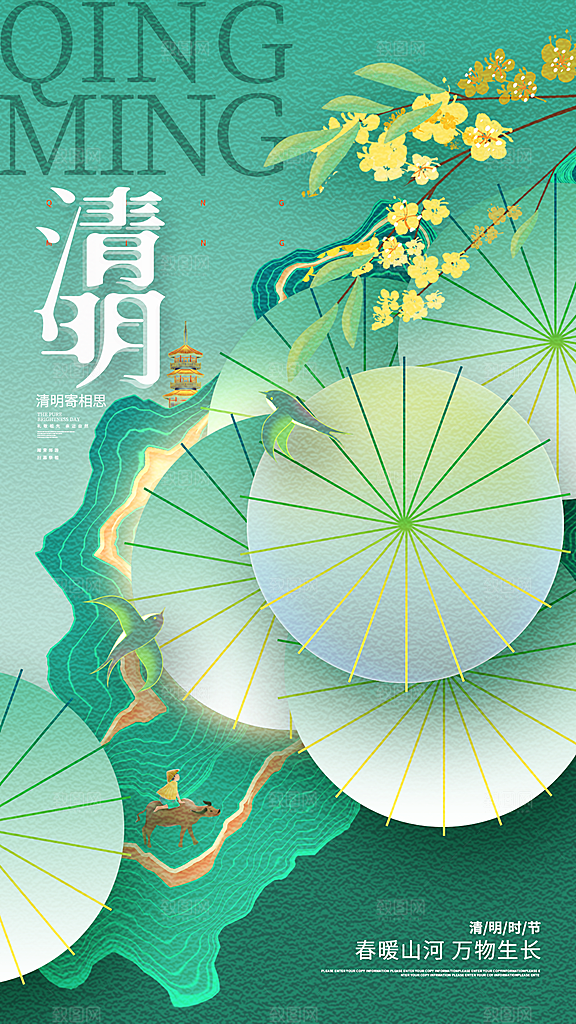 清明节节日简约大气海报