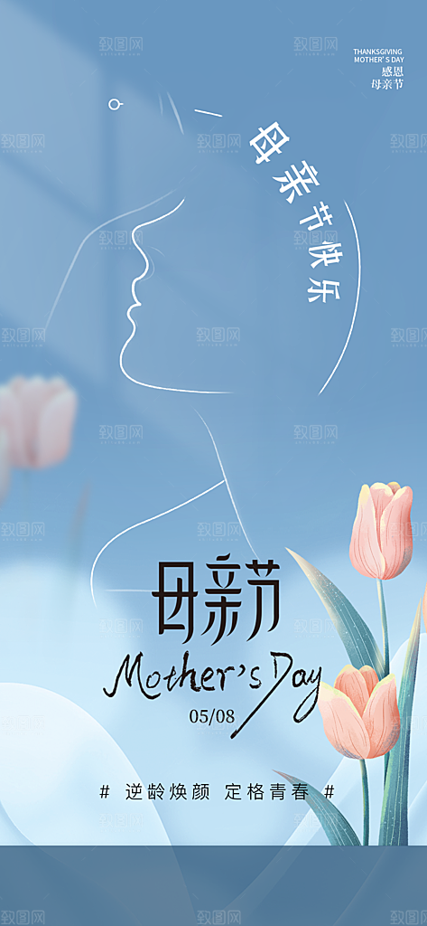 感恩母亲节海报我爱妈妈