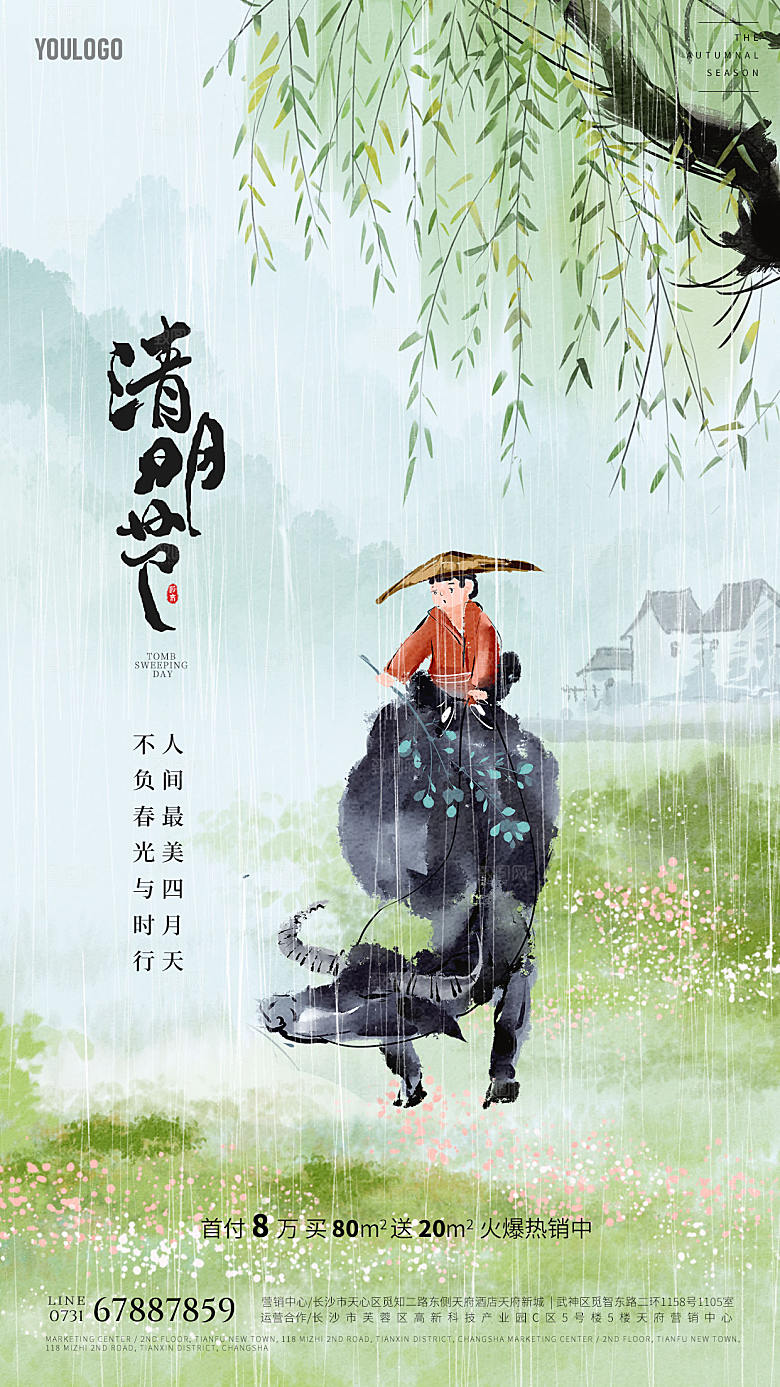 清明节节日简约大气海报