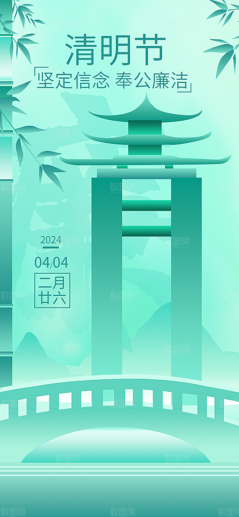 清明节节日简约大气海报