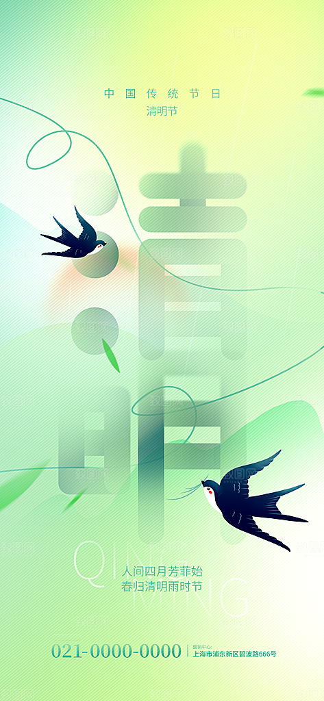 清明节节日简约大气海报