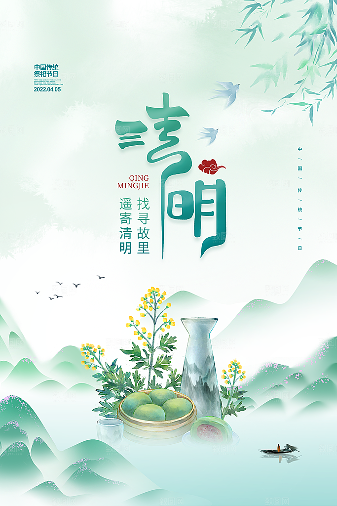 清明节节日简约大气海报