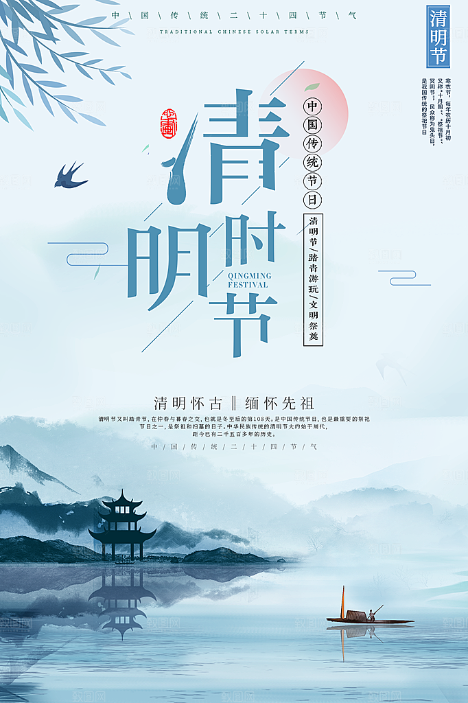 清明节节日简约大气海报