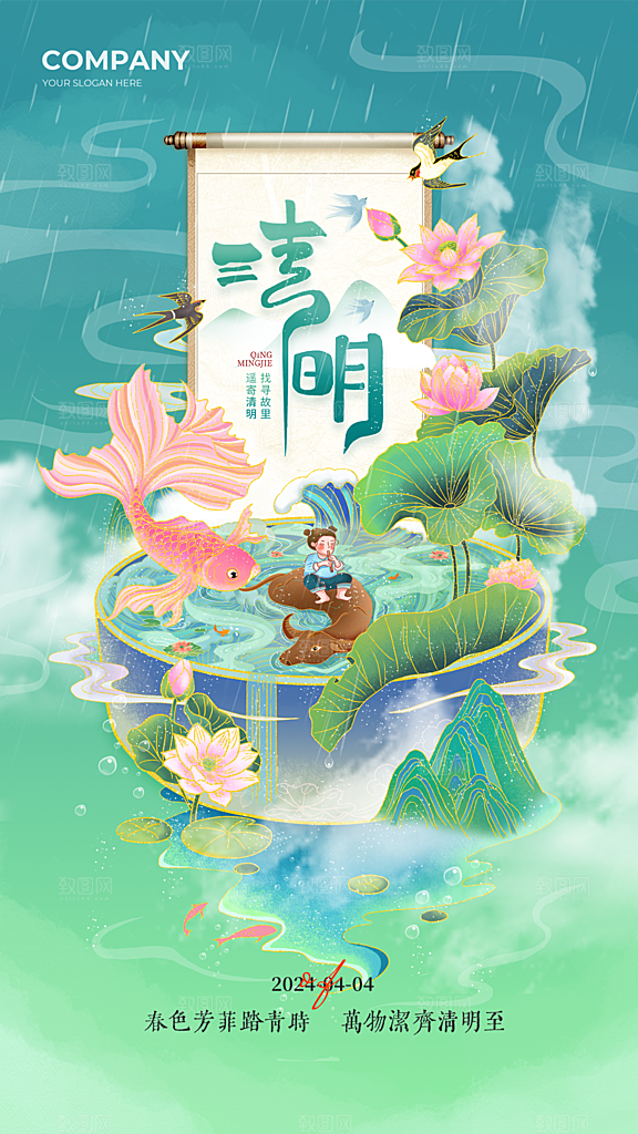 清明节节日简约大气海报