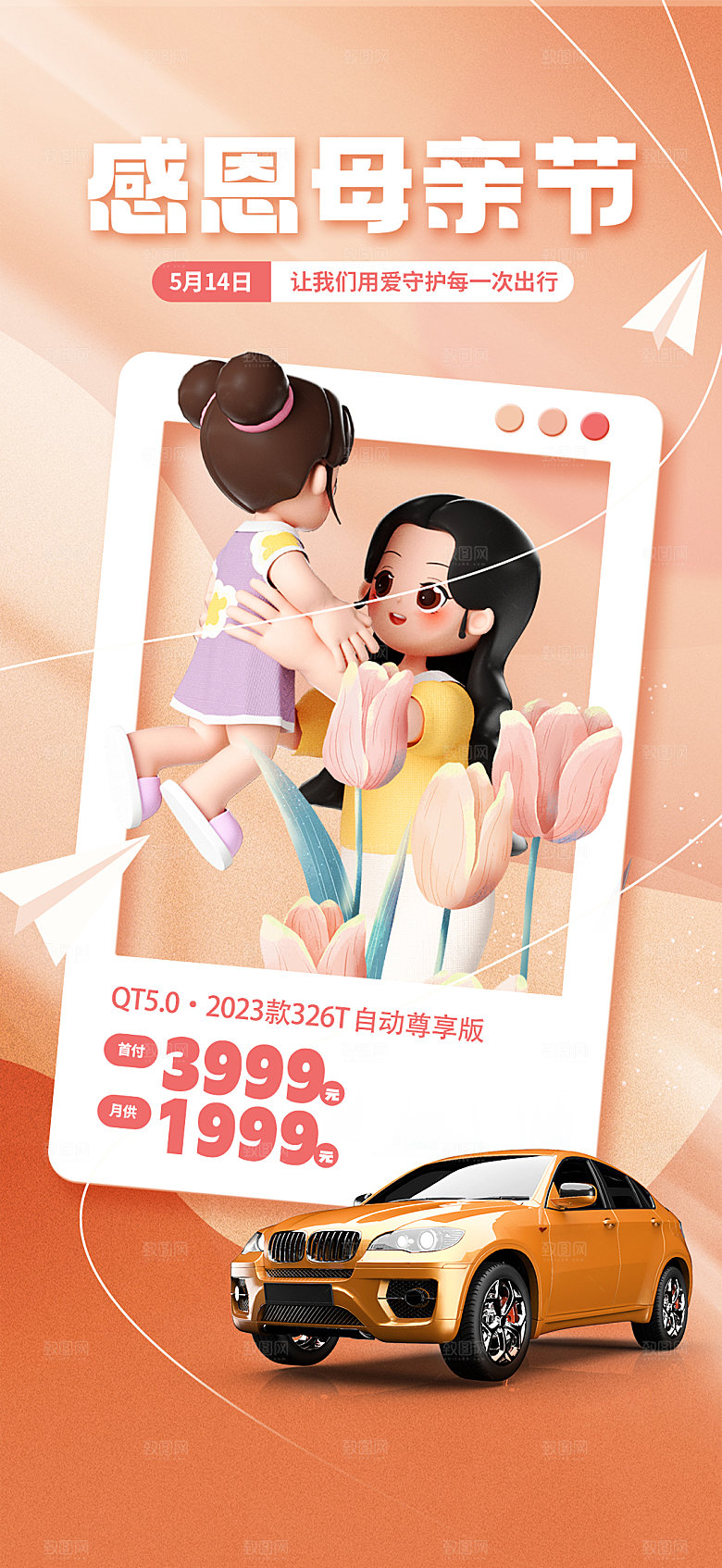 感恩母亲节海报我爱妈妈