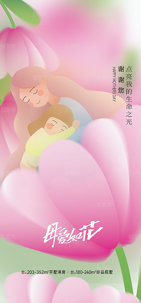 感恩母亲节海报我爱妈妈