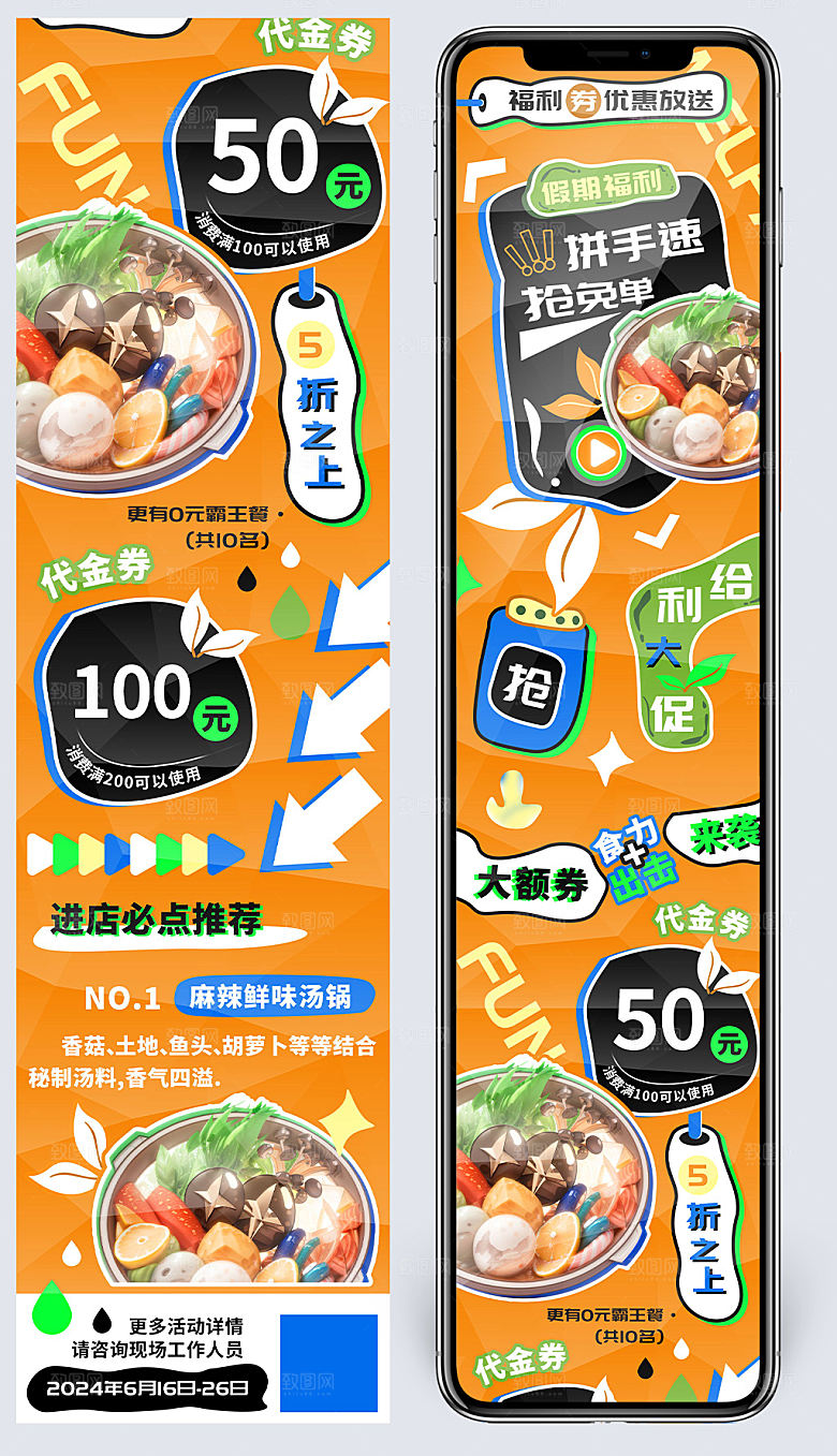 拼手速抢免单周末美食福利汤锅长图