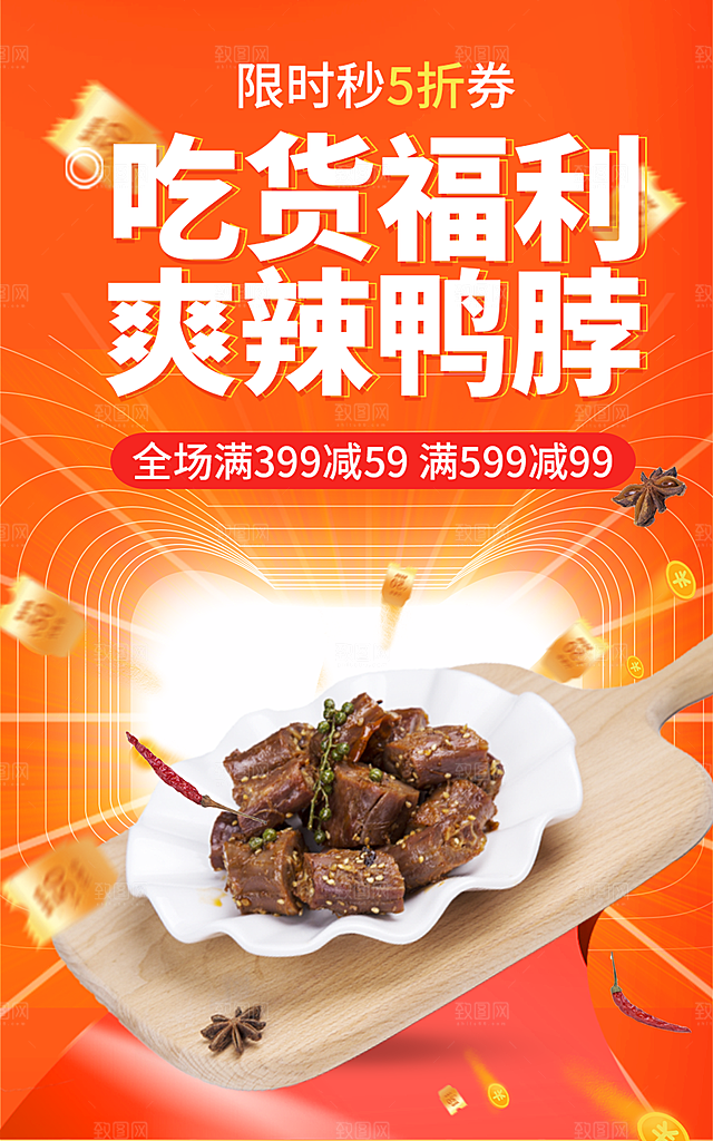 吃货福利爽辣鸭脖