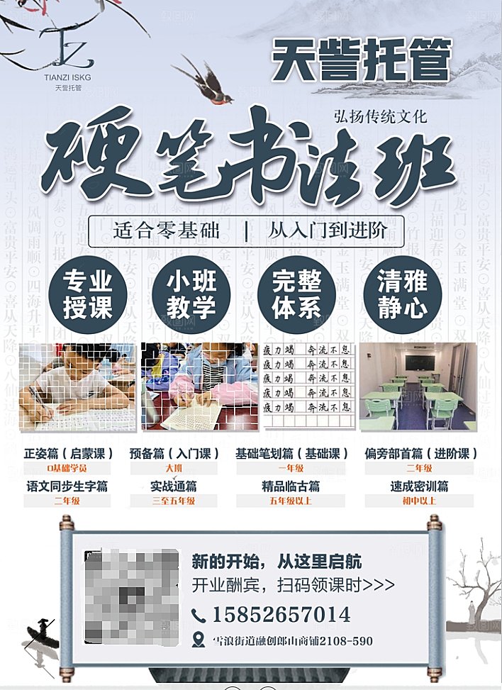 托管海报 书法班