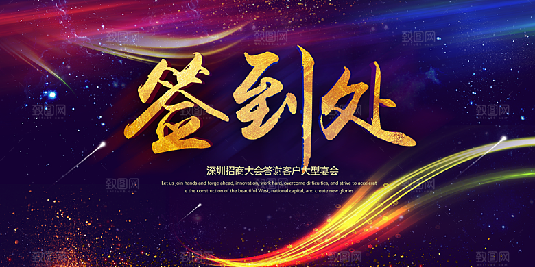创意展会签到处宣传背景