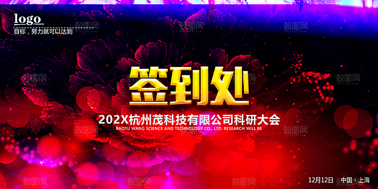 创意展会签到处宣传背景