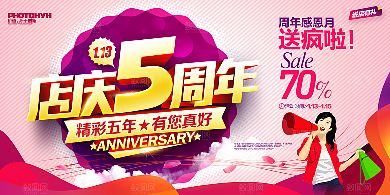 创意周年庆活动展板